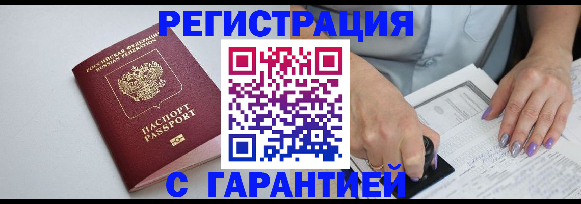 прописка для работы в Брянской области